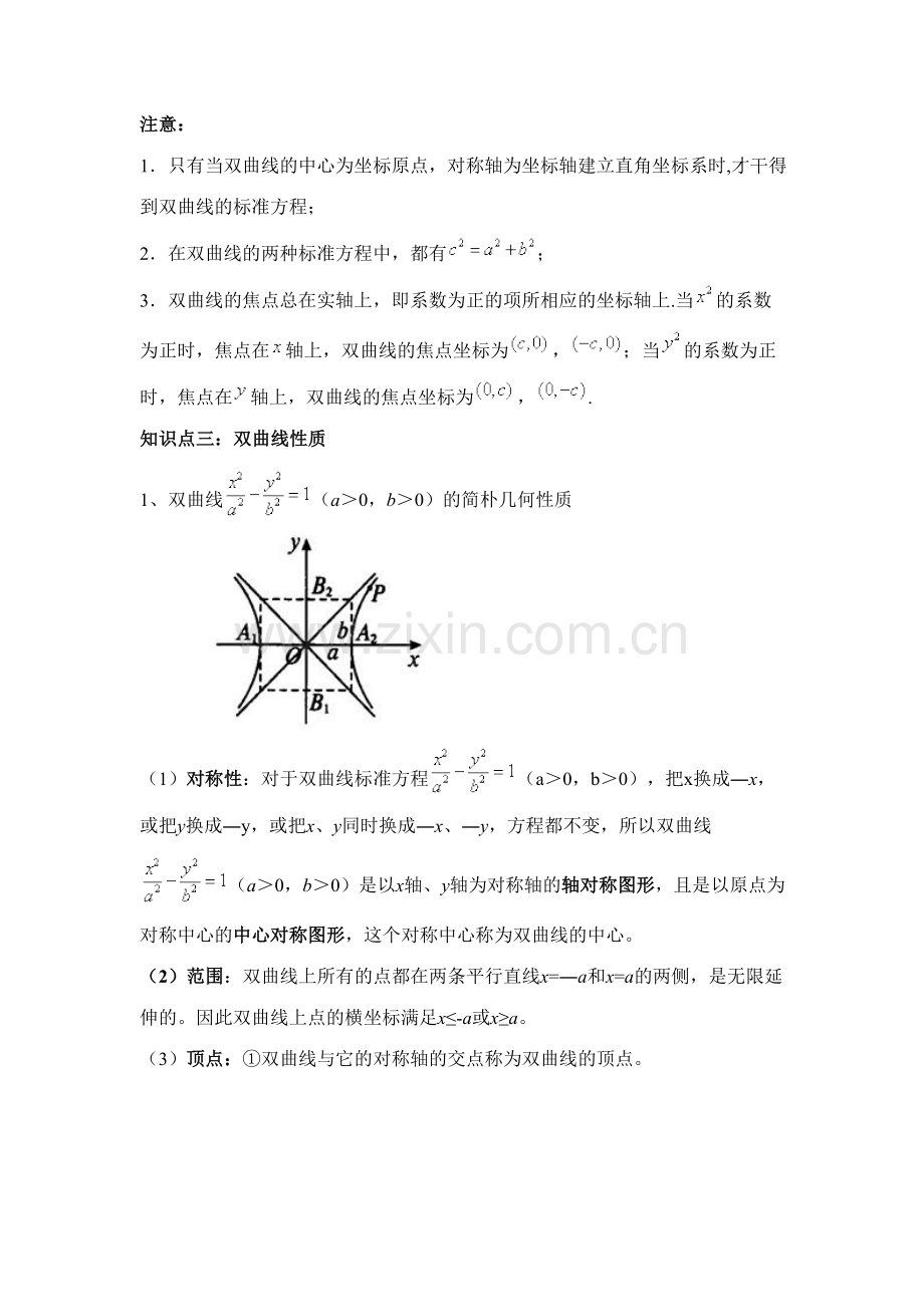 2023年双曲线知识点总结及经典练习题.doc_第2页