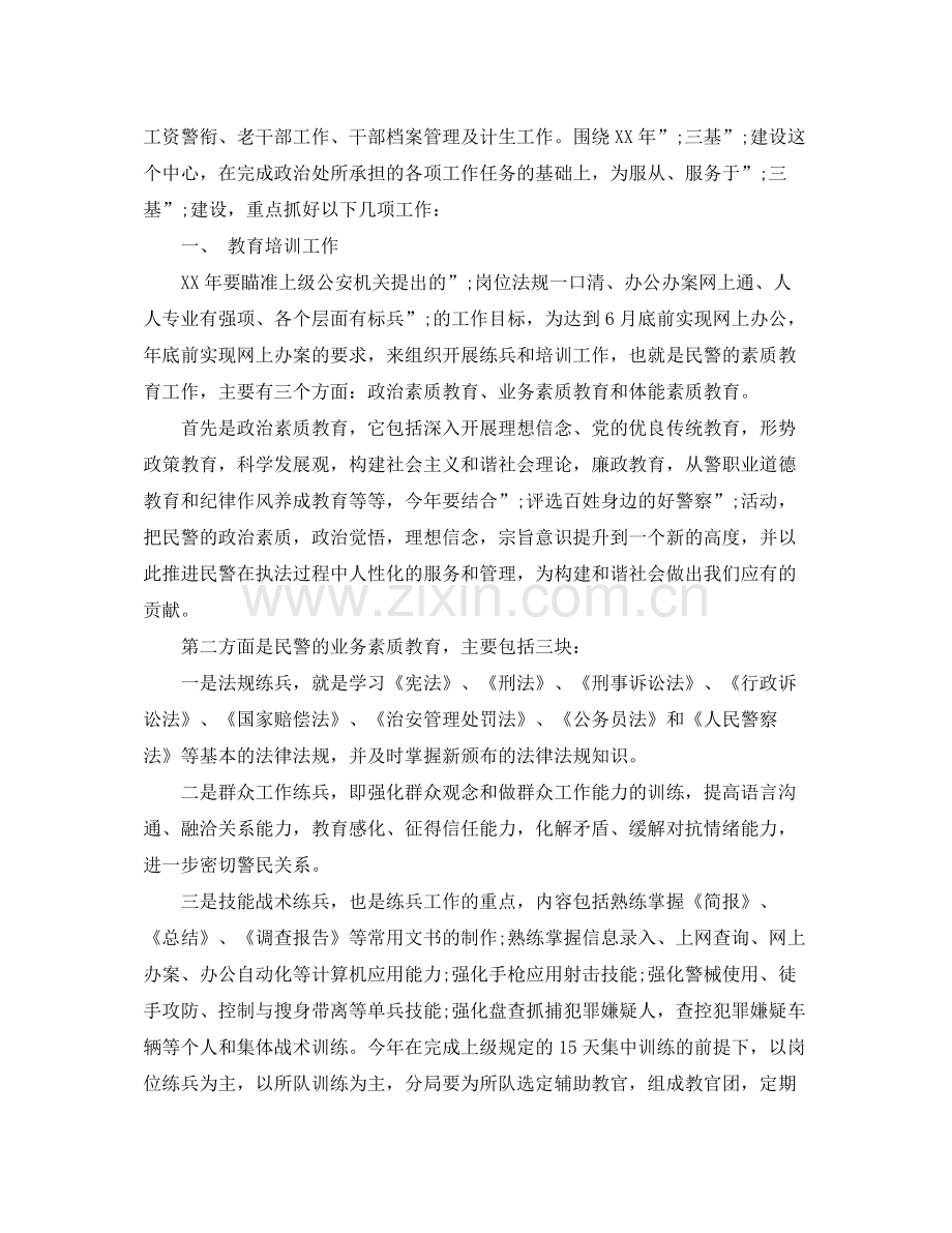 2020年宣传委员个人工作计划范文.docx_第2页