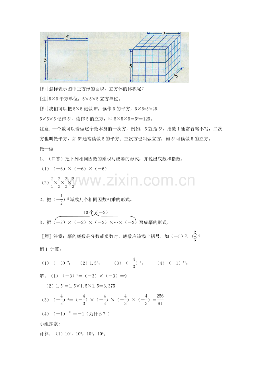 七年级数学上册 第2章 有理数的运算 2.5 有理数的乘方（第1课时）教案 （新版）浙教版-（新版）浙教版初中七年级上册数学教案.docx_第2页