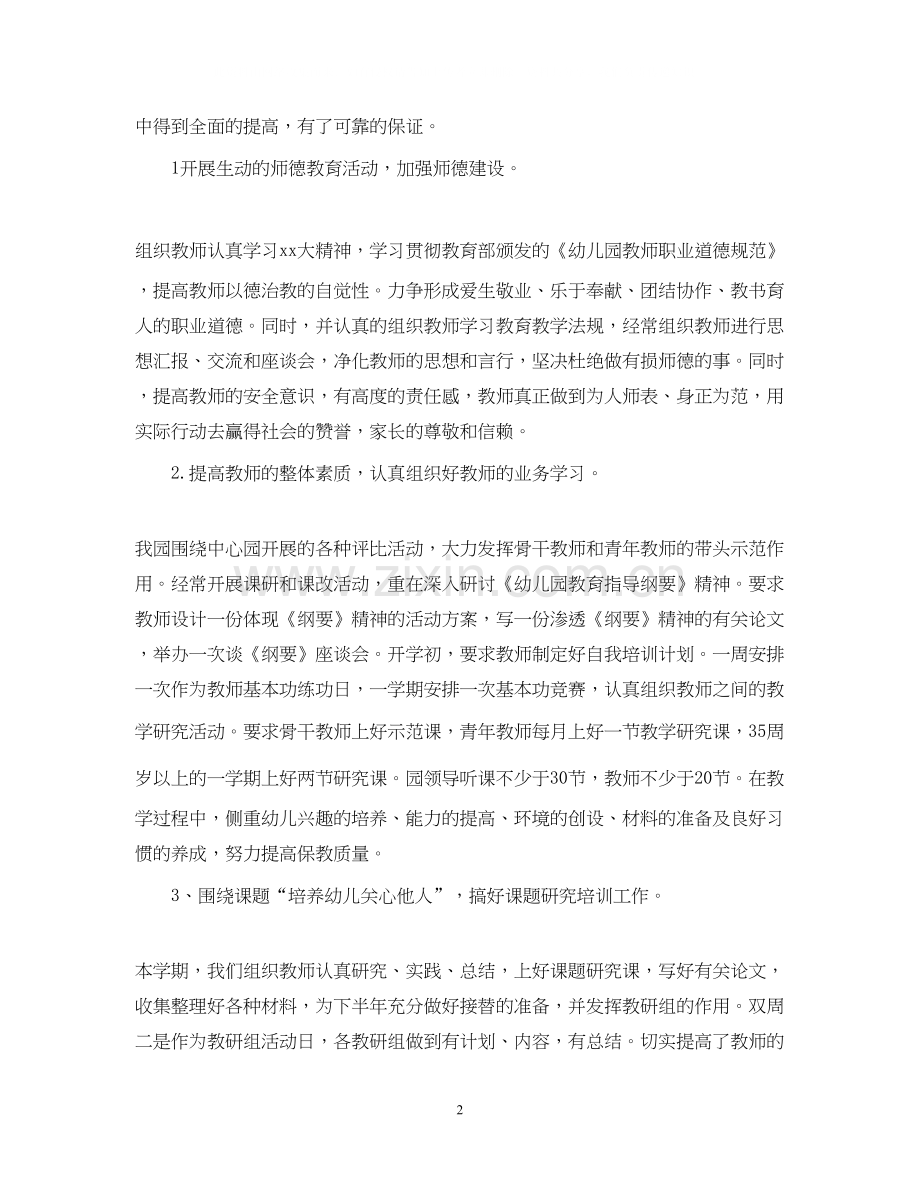 学校素质教育工作计划2.docx_第2页