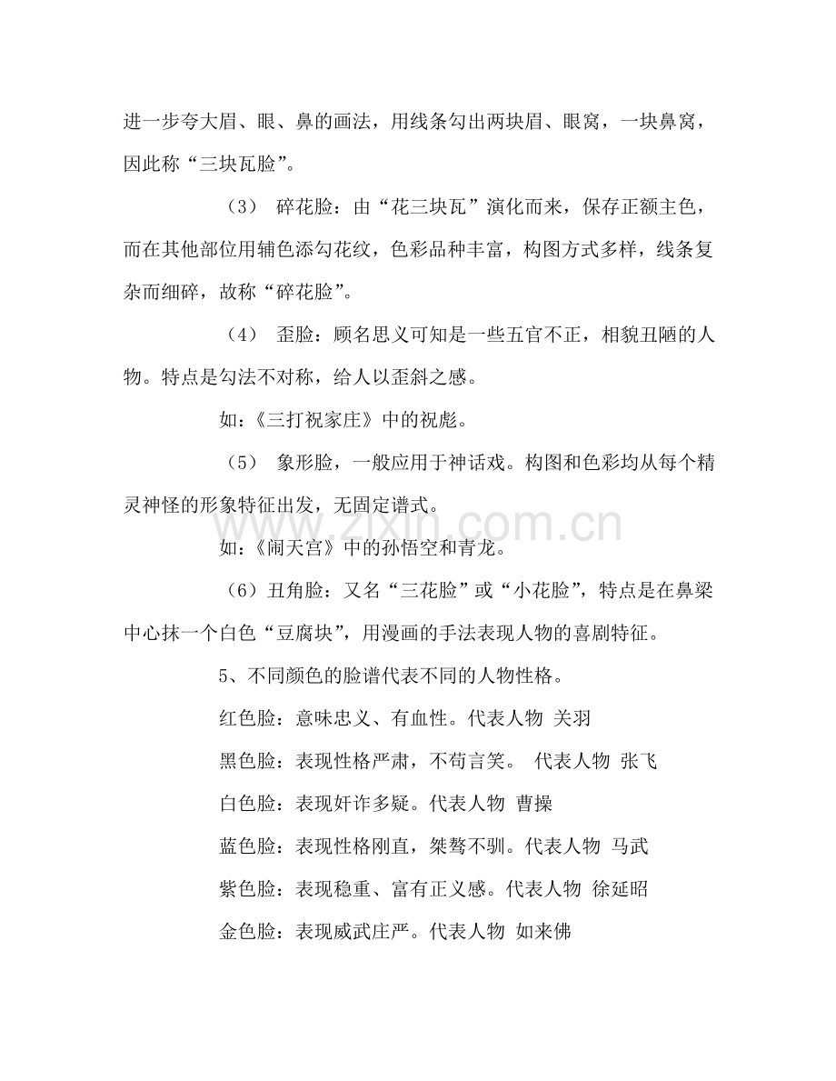 教师个人参考计划总结京剧脸谱综合实践活动方案.doc_第3页