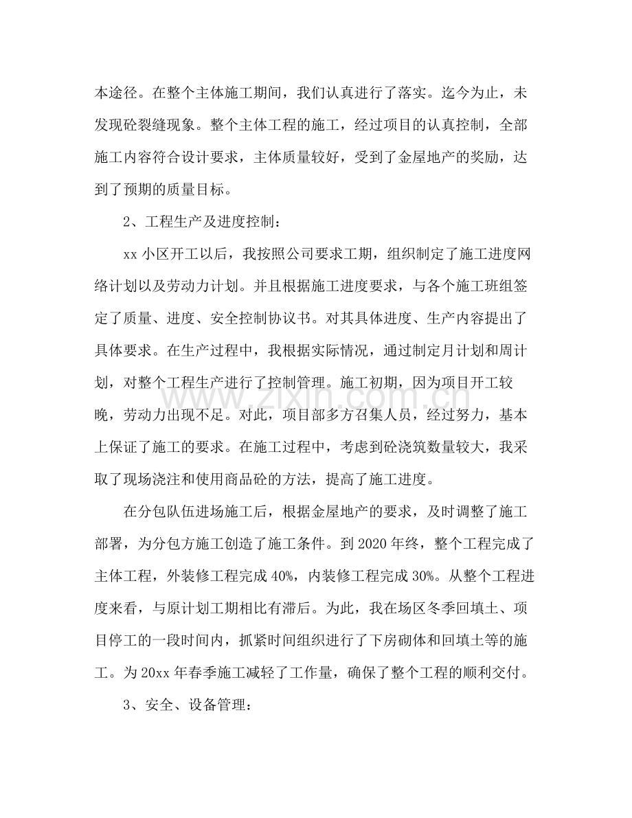 项目经理年度个人工作总结多篇.docx_第2页