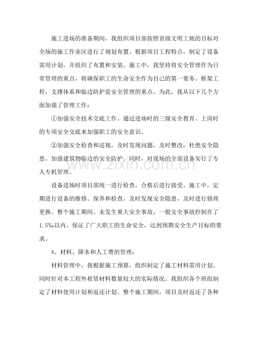 项目经理年度个人工作总结多篇.docx_第3页