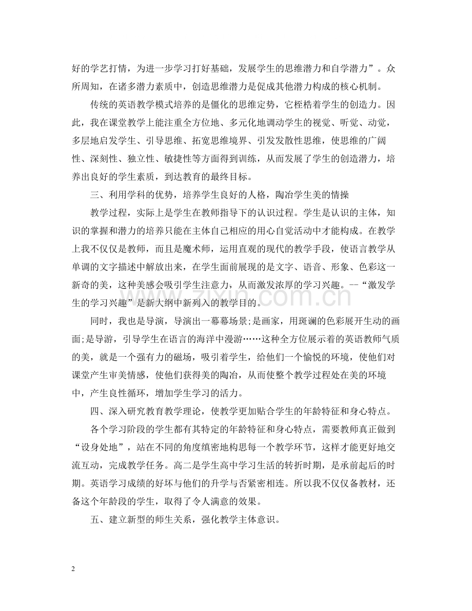 高中英语教师个人教学总结.docx_第2页