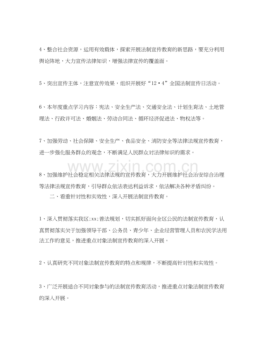 普法依法治理工作的计划范文.docx_第2页