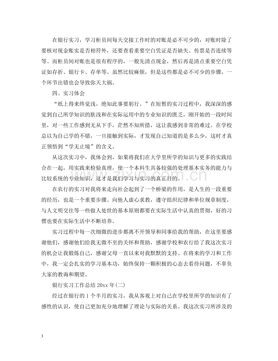 银行实习工作总结.docx_第3页