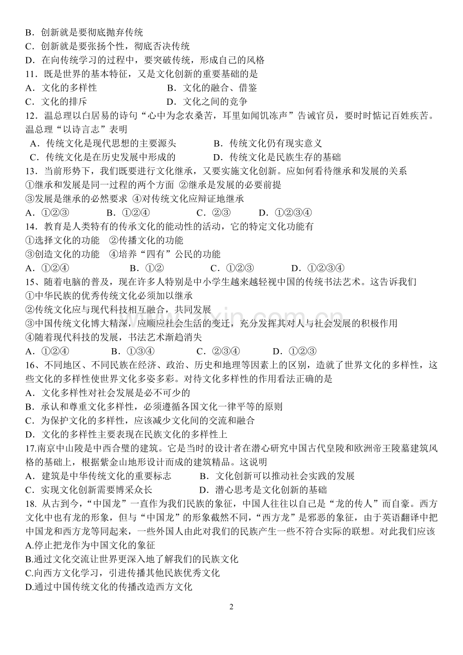 高二政治文化生活第二单元测试题2.doc_第2页