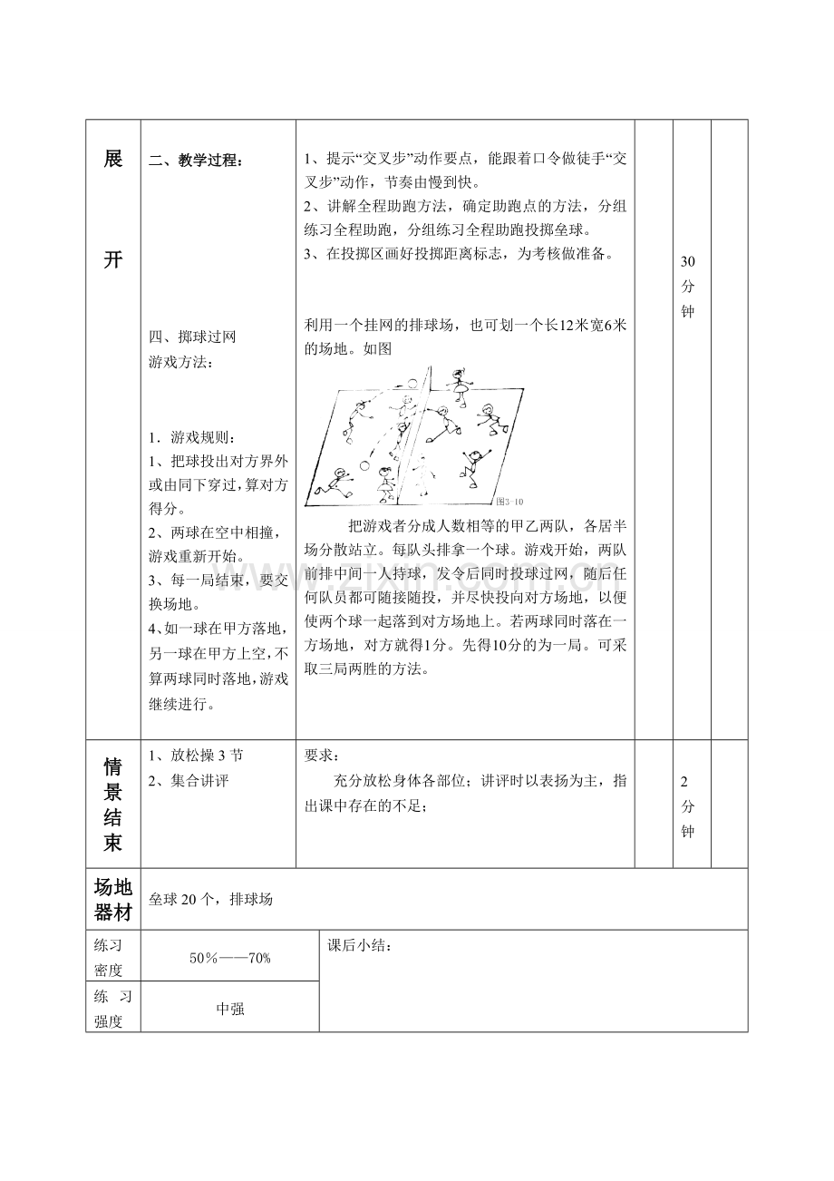 第二十二课时 助跑投掷垒球、游戏.doc_第2页