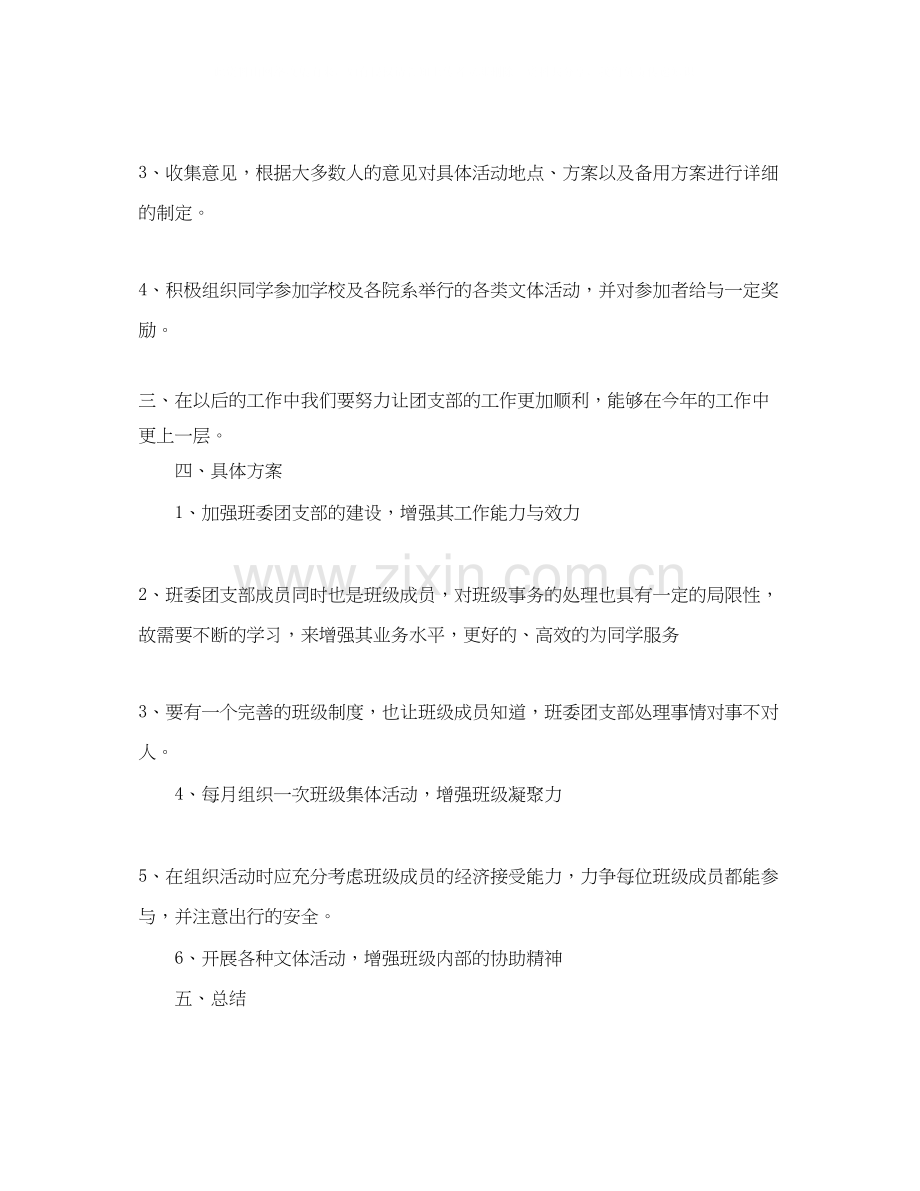 大学生团支部工作计划【三篇】.docx_第2页