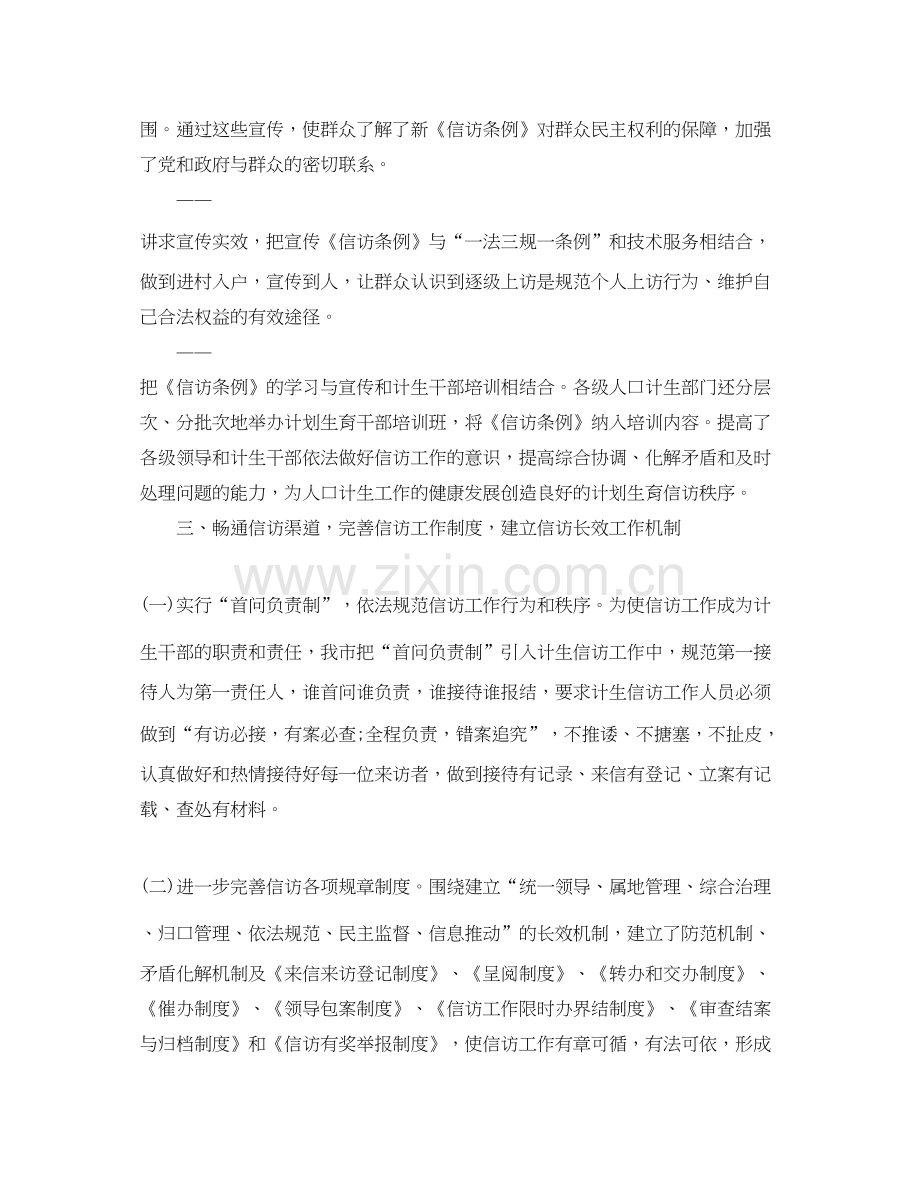 人口和计划生育信访工作总结与分析.docx_第3页