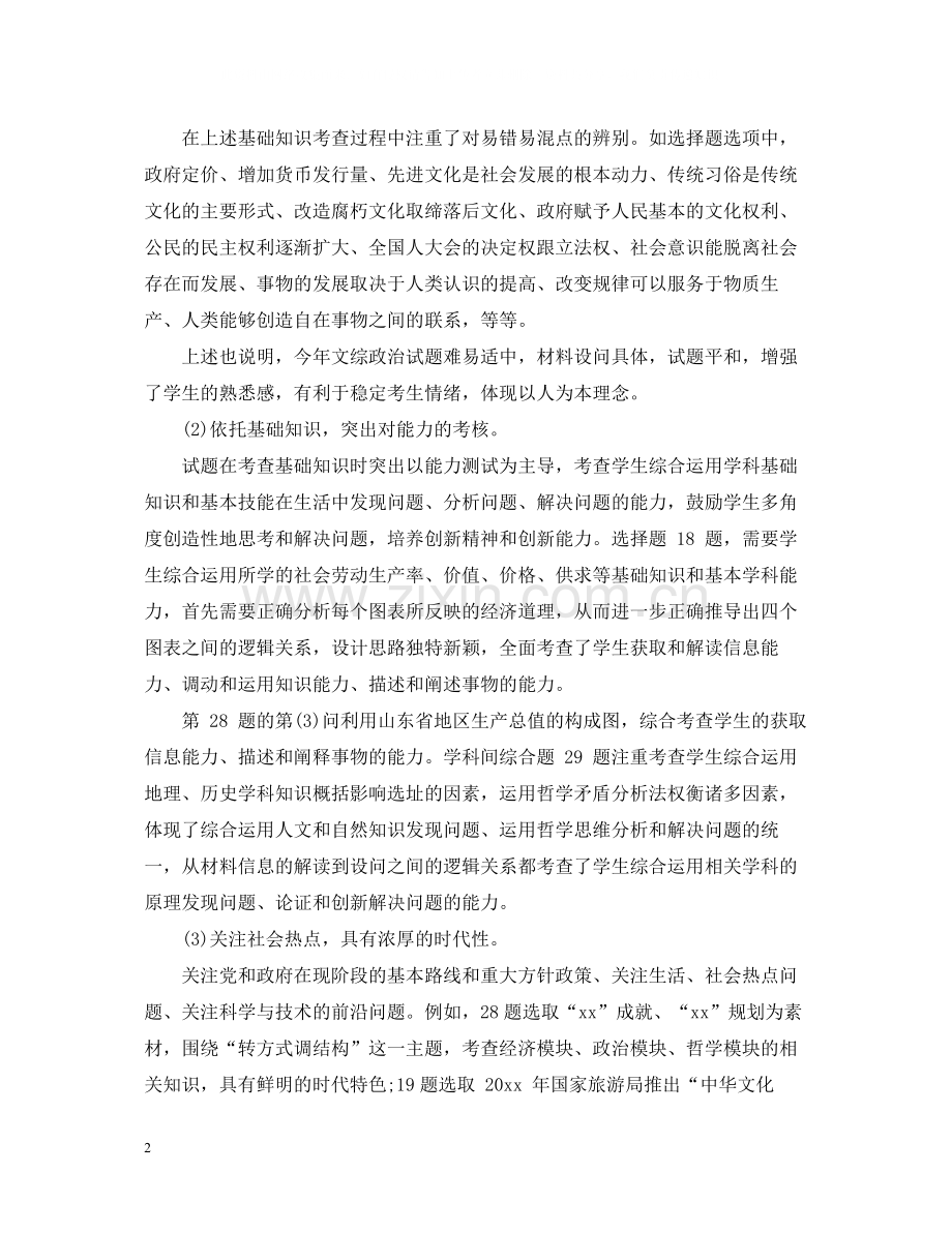 高三政治教师教学工作总结.docx_第2页