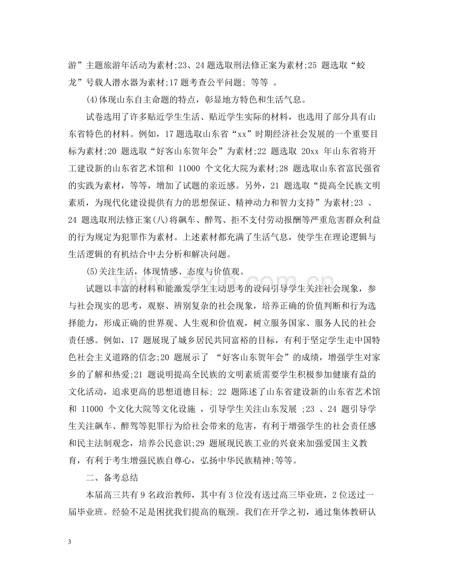 高三政治教师教学工作总结.docx_第3页