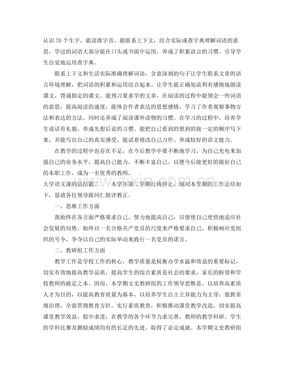 大学语文课的总结.docx_第2页