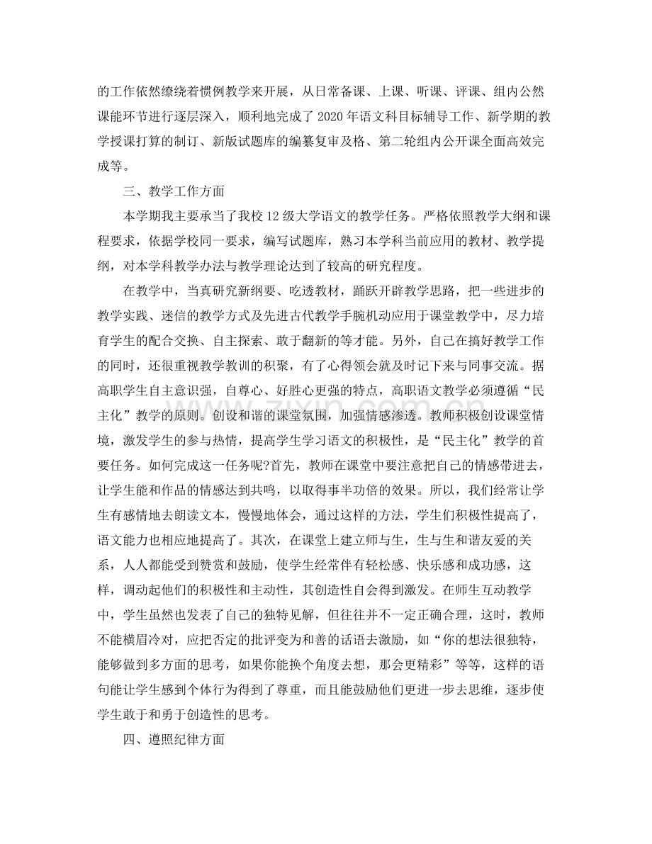 大学语文课的总结.docx_第3页