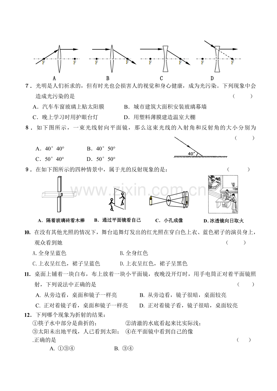 八年级第一学期期中调研物理试卷(含答案).doc_第2页