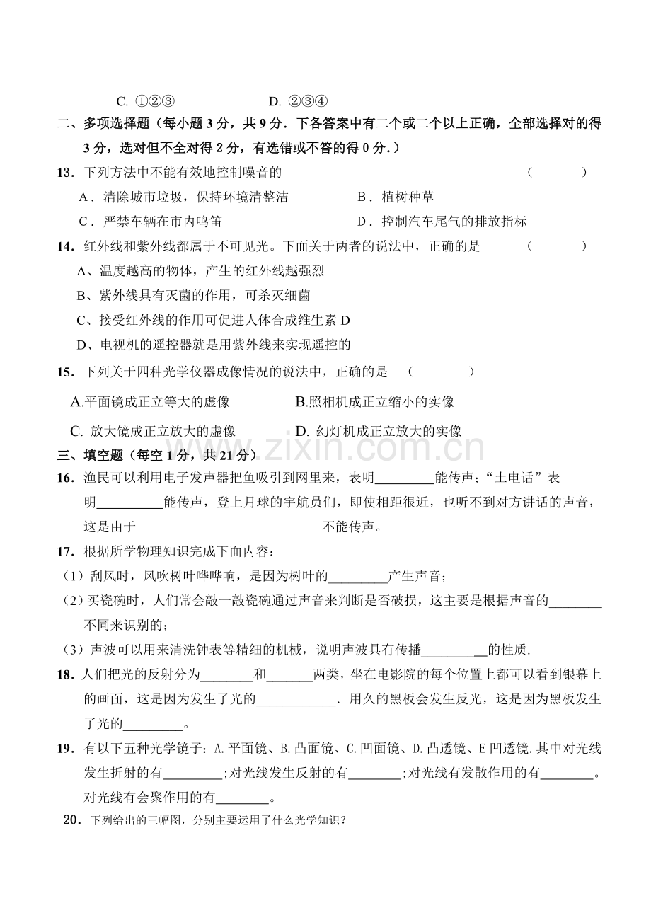 八年级第一学期期中调研物理试卷(含答案).doc_第3页