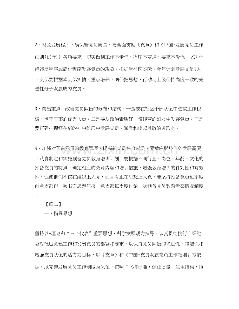 社区党员个人工作计划.docx_第2页