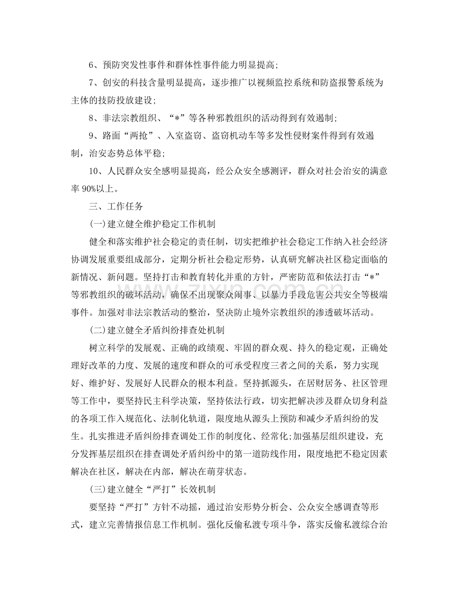 治安综合治理年度工作计划 .docx_第2页