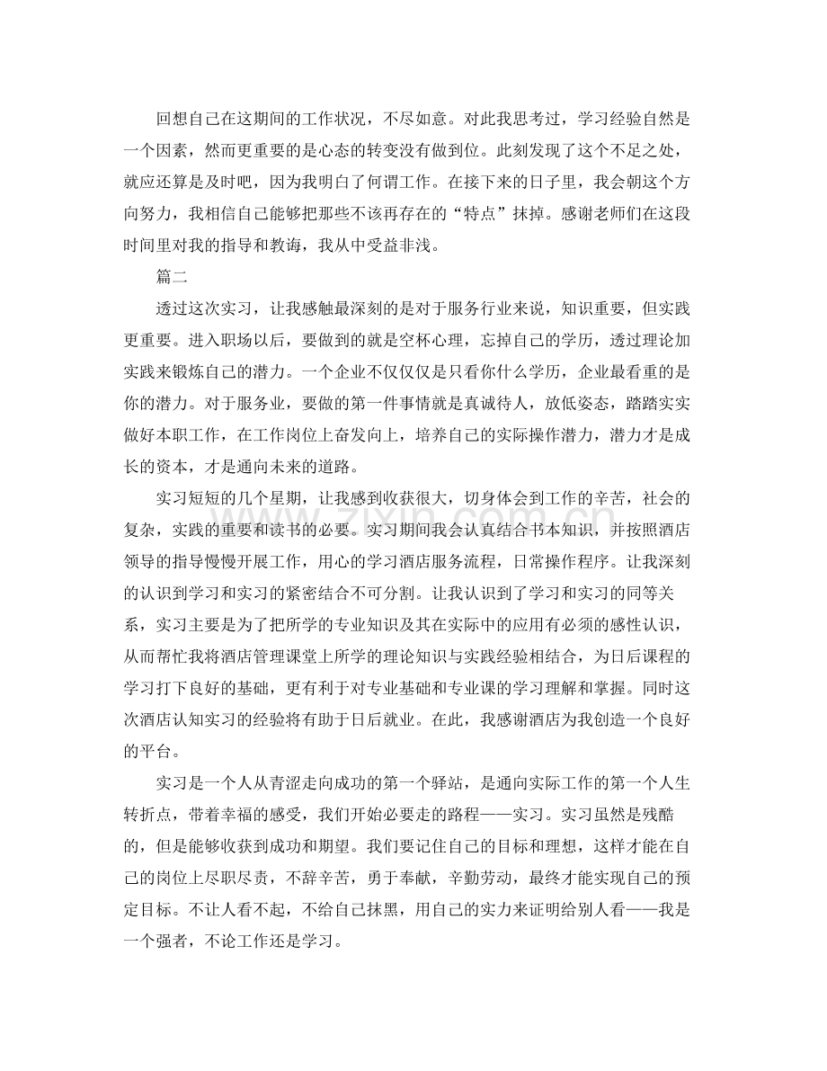 酒店个人实习总结范文三篇.docx_第2页