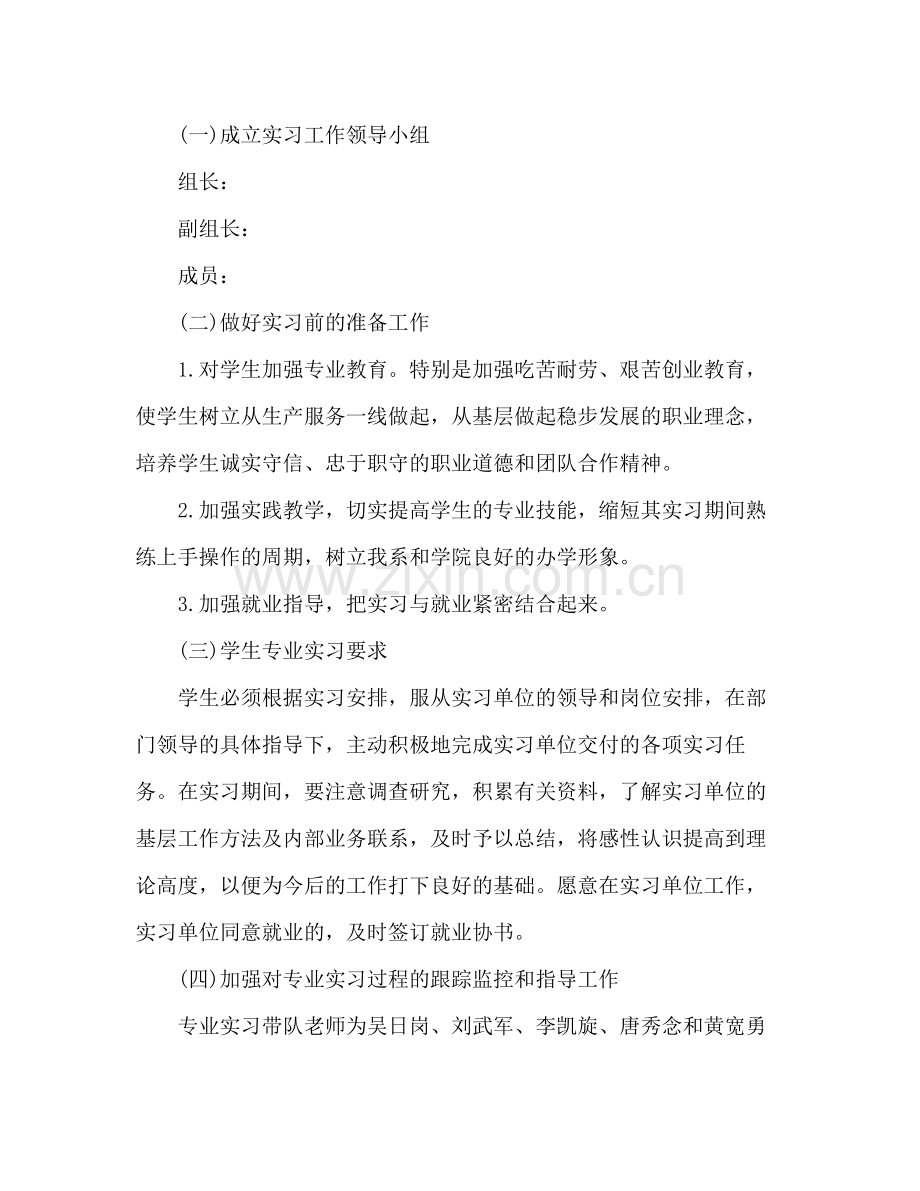 2020年毕业实习工作计划.docx_第2页