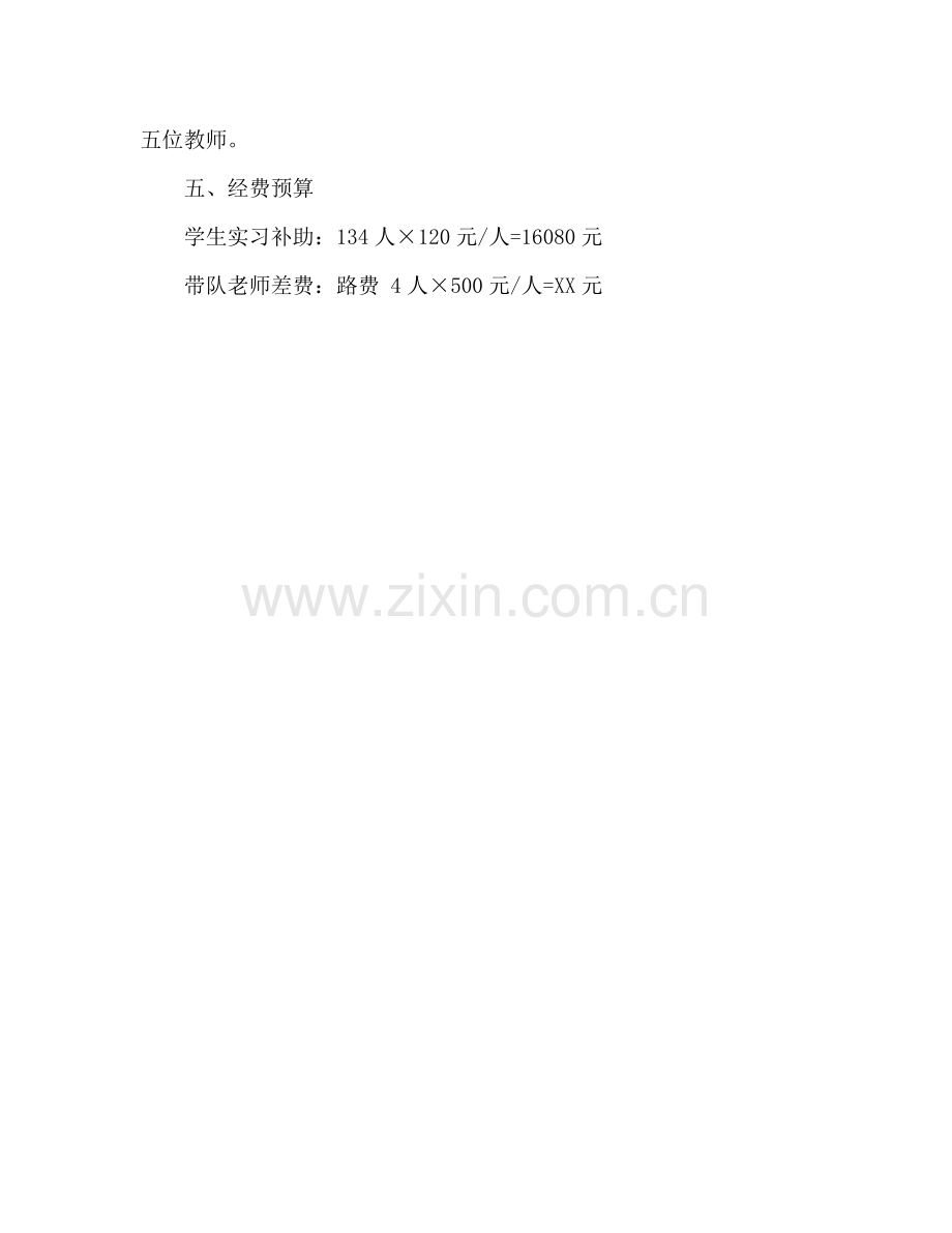 2020年毕业实习工作计划.docx_第3页