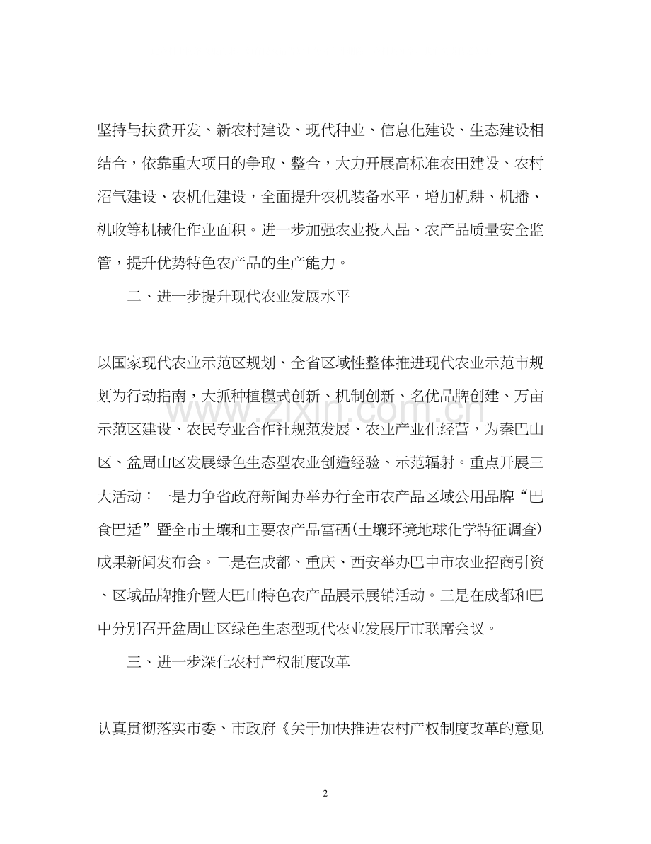 农业局工作计划.docx_第2页