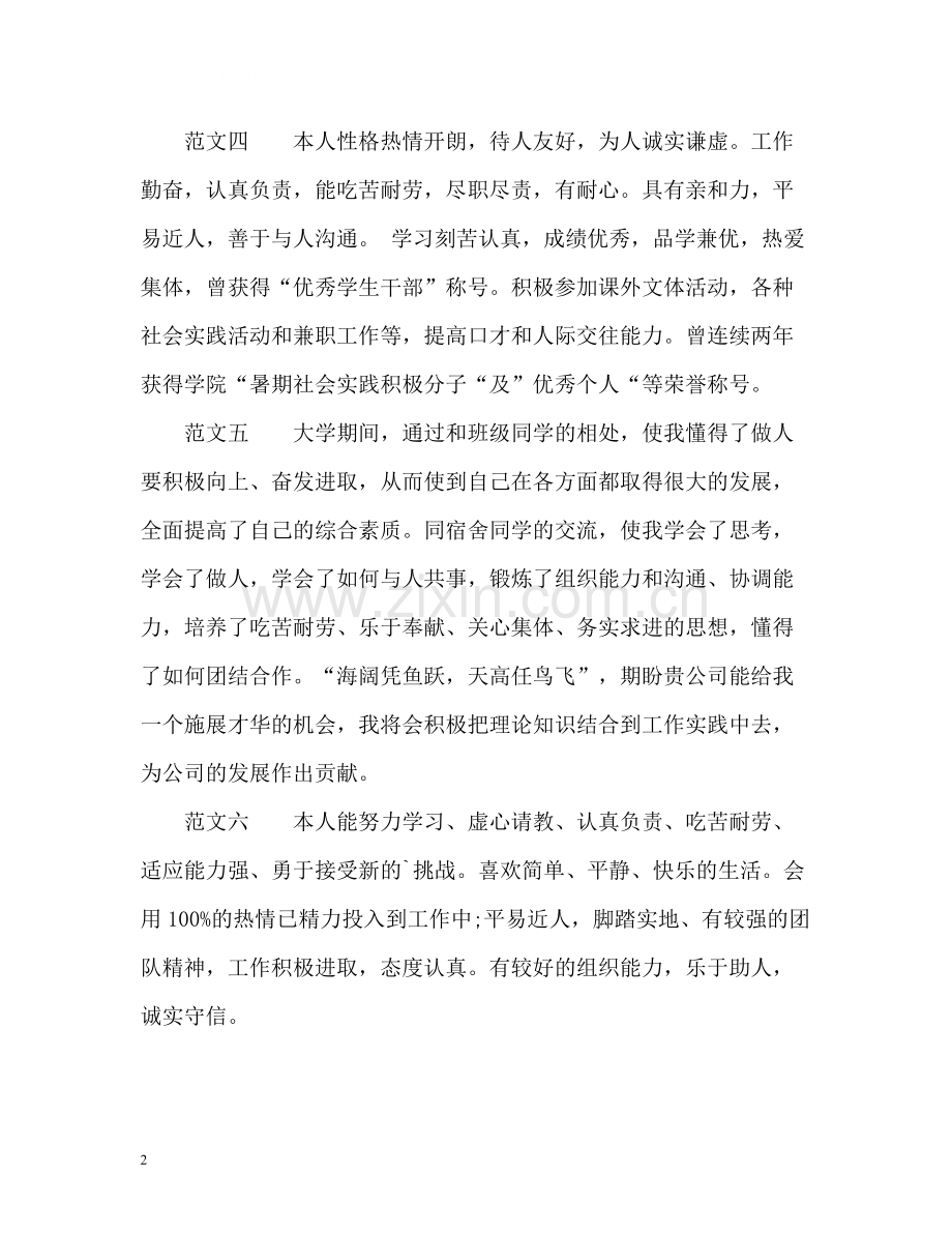 届毕业生简历个人自我评价.docx_第2页