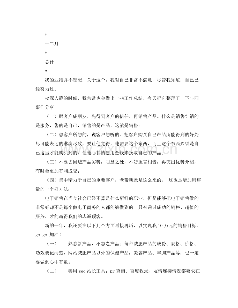 2020年终销售总结范文及年工作计划.docx_第2页