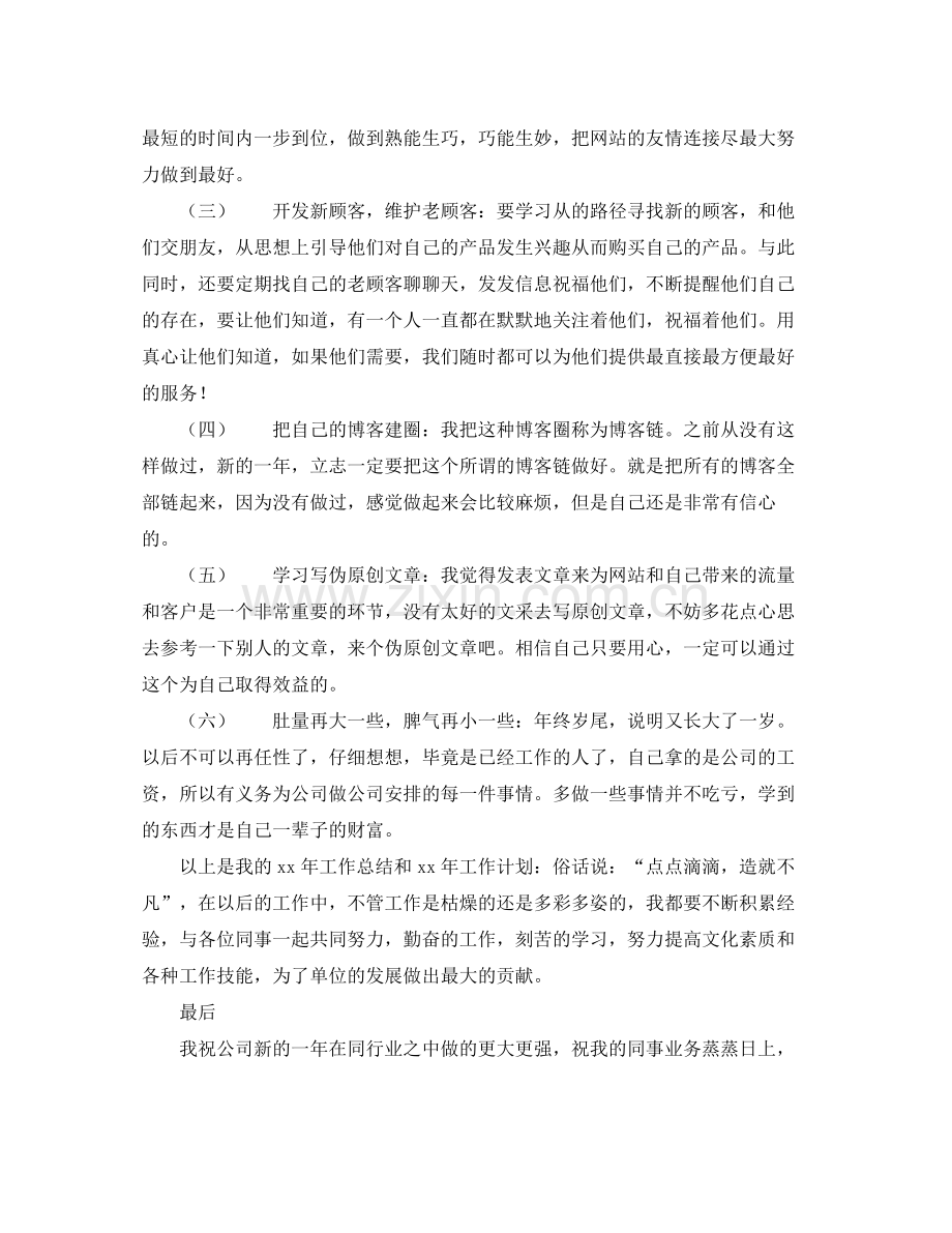 2020年终销售总结范文及年工作计划.docx_第3页