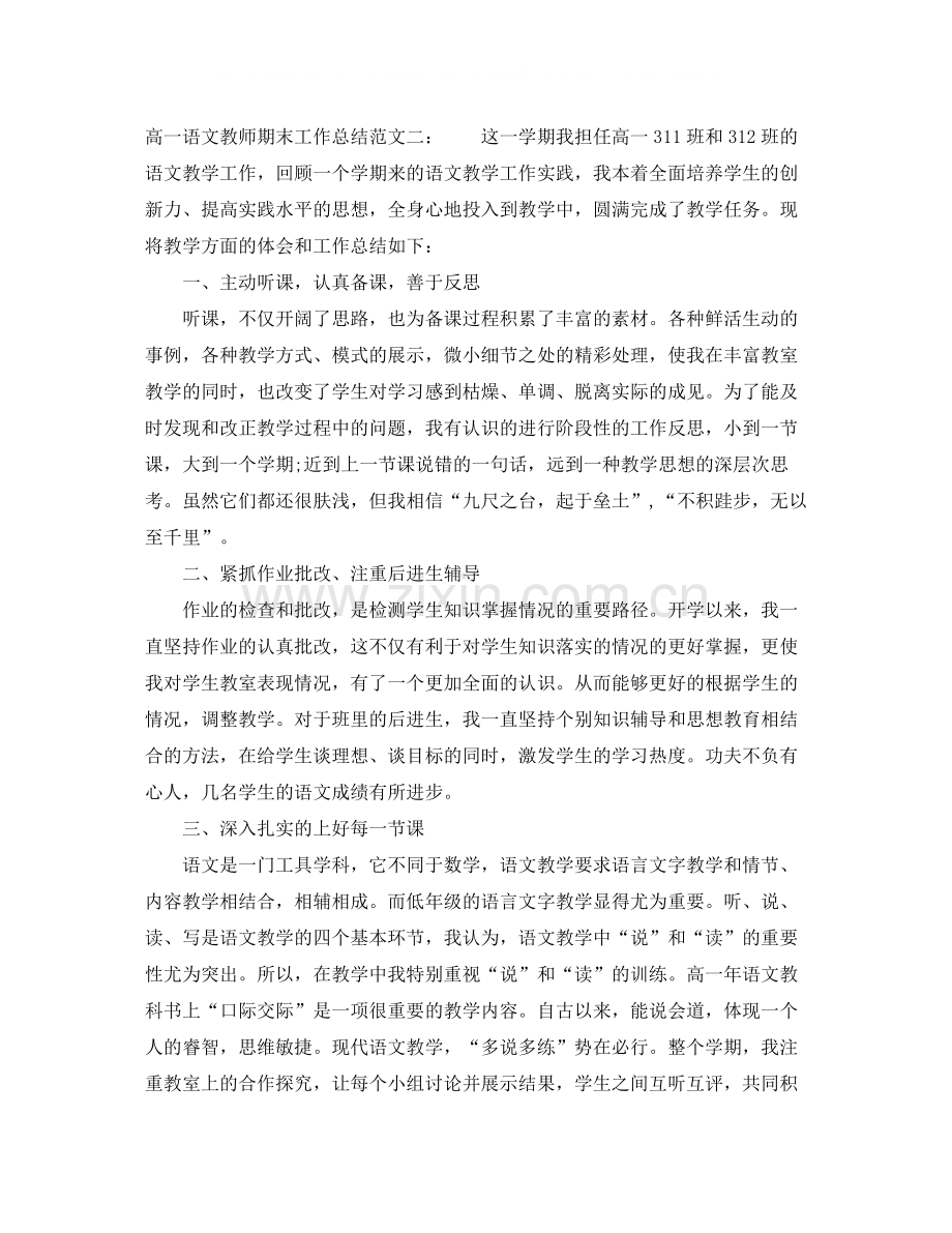 高一语文教师期末工作总结3.docx_第2页