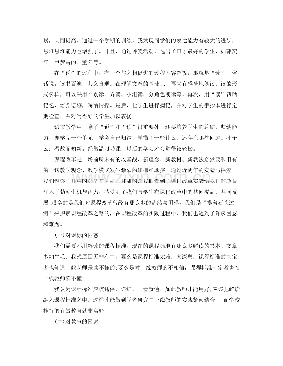 高一语文教师期末工作总结3.docx_第3页