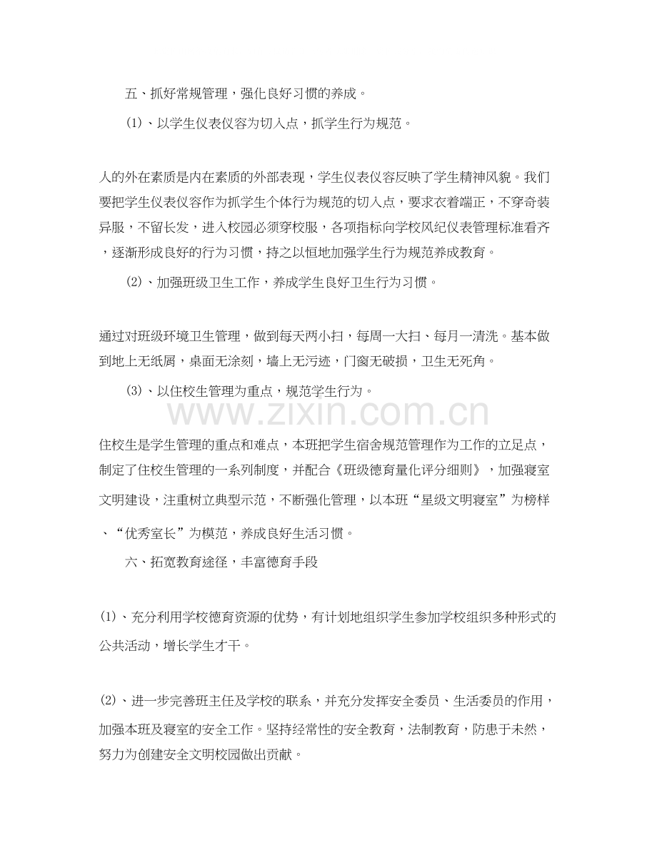 高中德育教育工作计划范文.docx_第3页