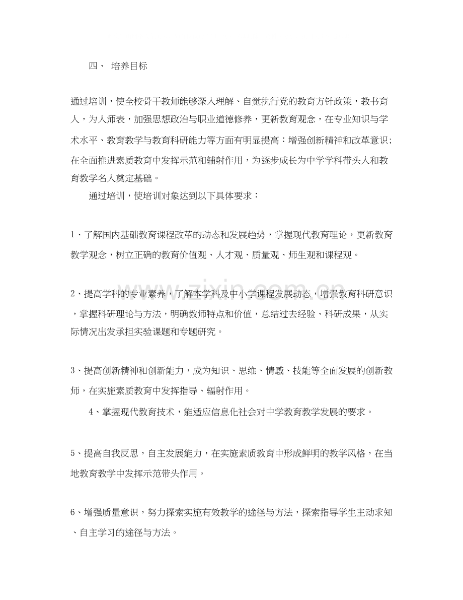 骨干教师培养计划范文2.docx_第2页