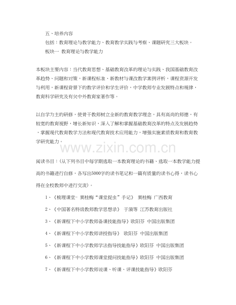 骨干教师培养计划范文2.docx_第3页