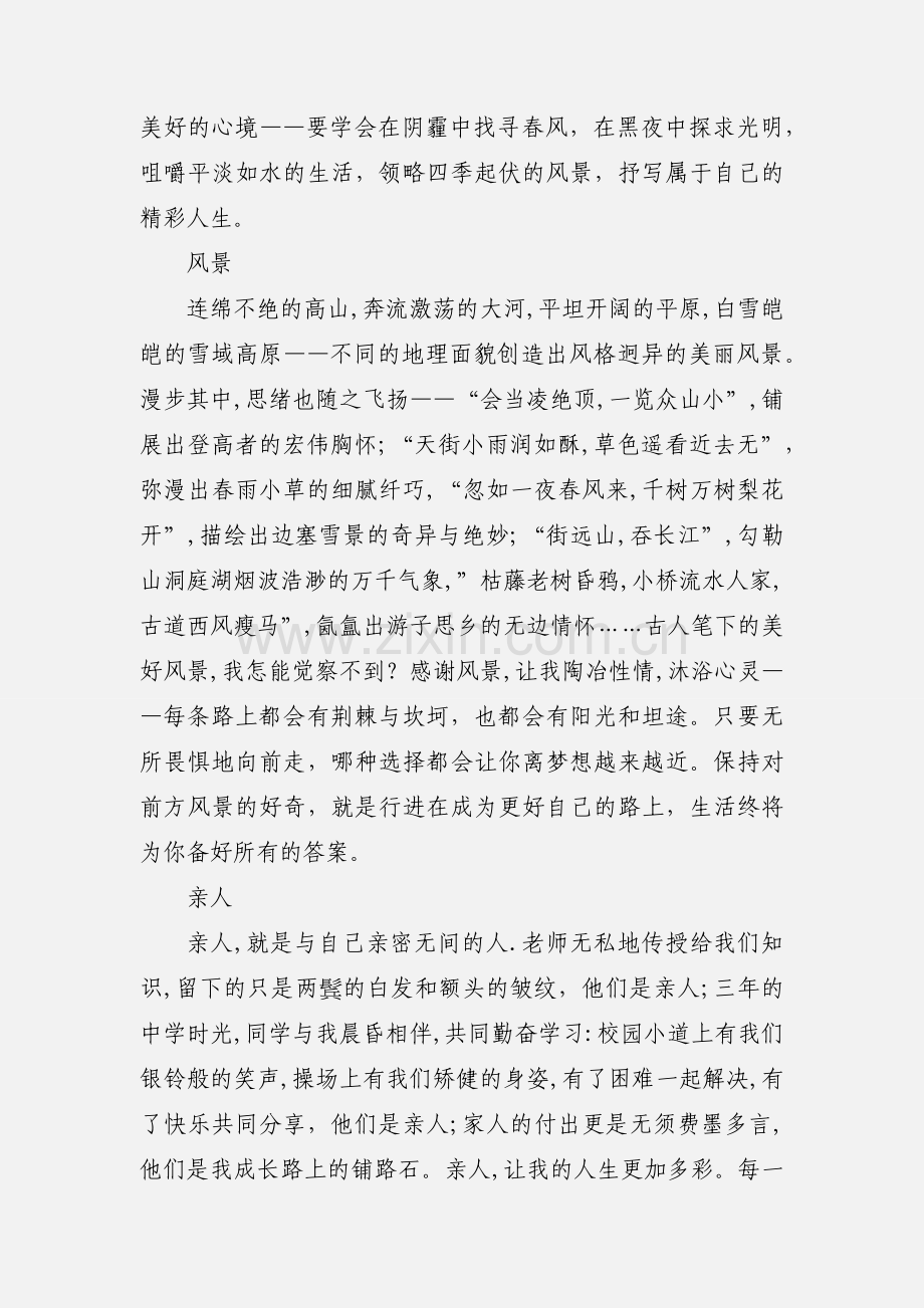 我身边的美好.docx_第2页