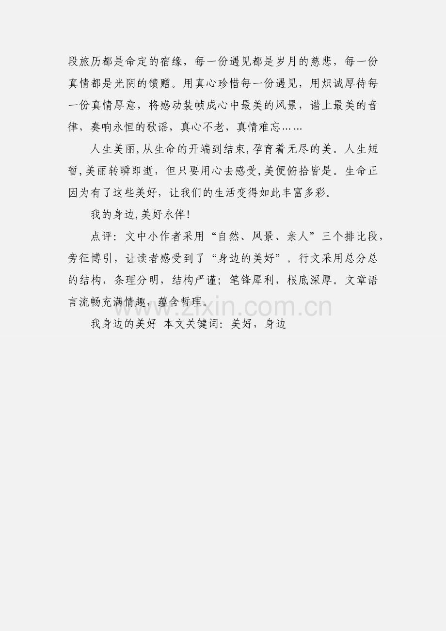 我身边的美好.docx_第3页