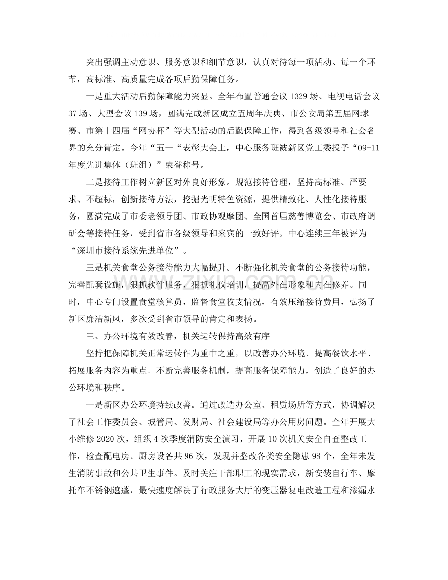 机关后勤工作个人总结三篇.docx_第2页