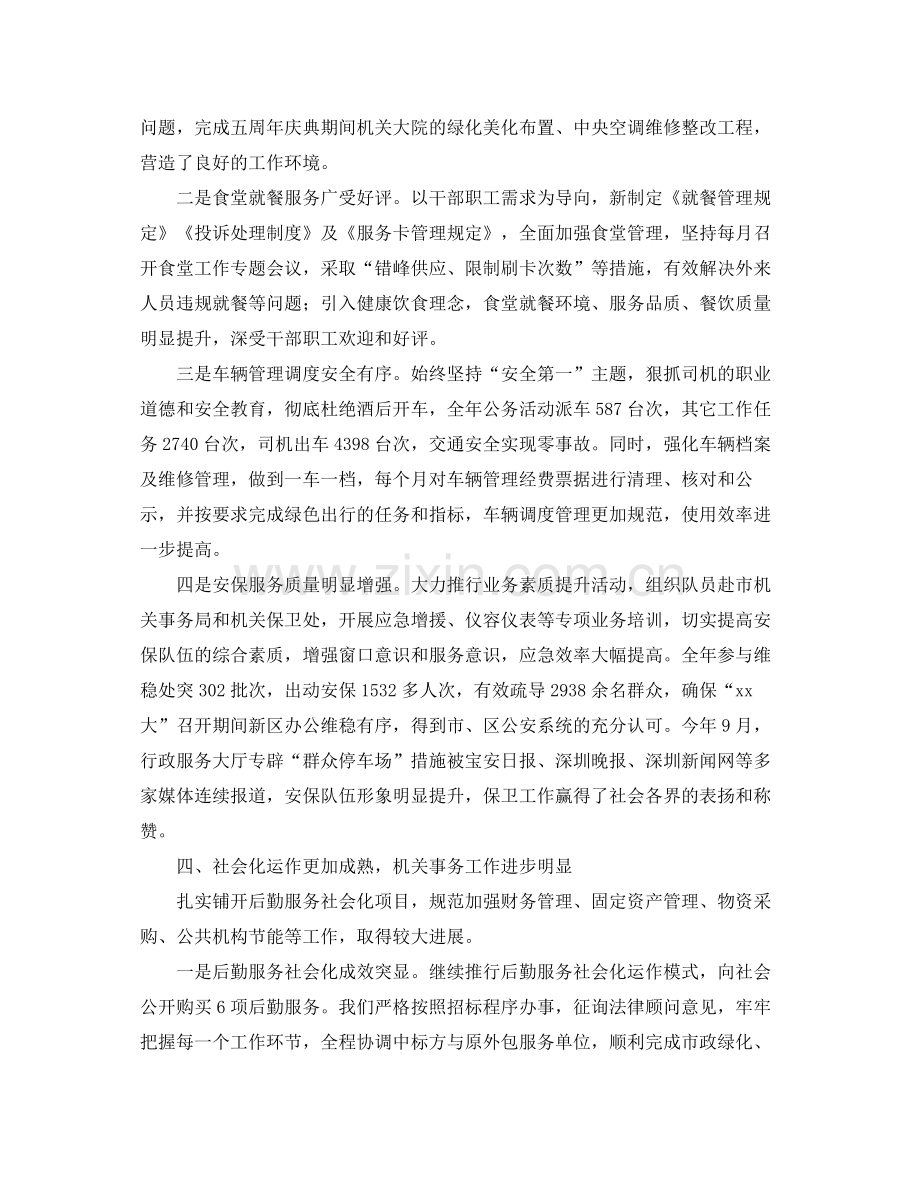 机关后勤工作个人总结三篇.docx_第3页