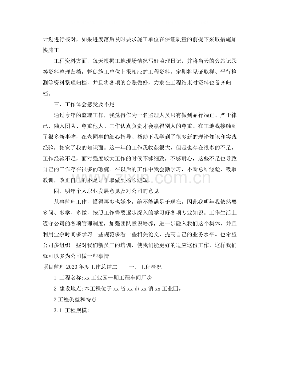 项目监理年度工作总结.docx_第2页