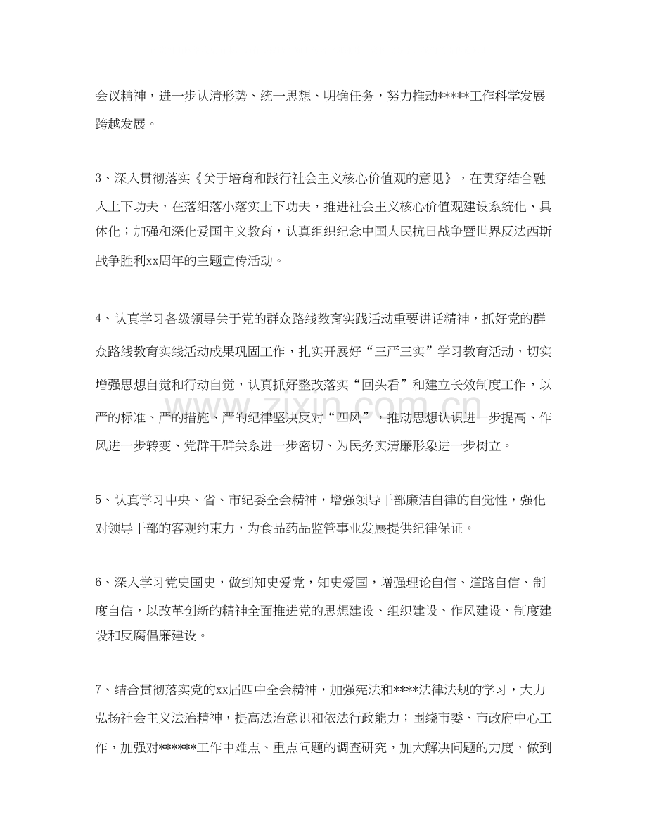 党委中心工作计划例文.docx_第2页