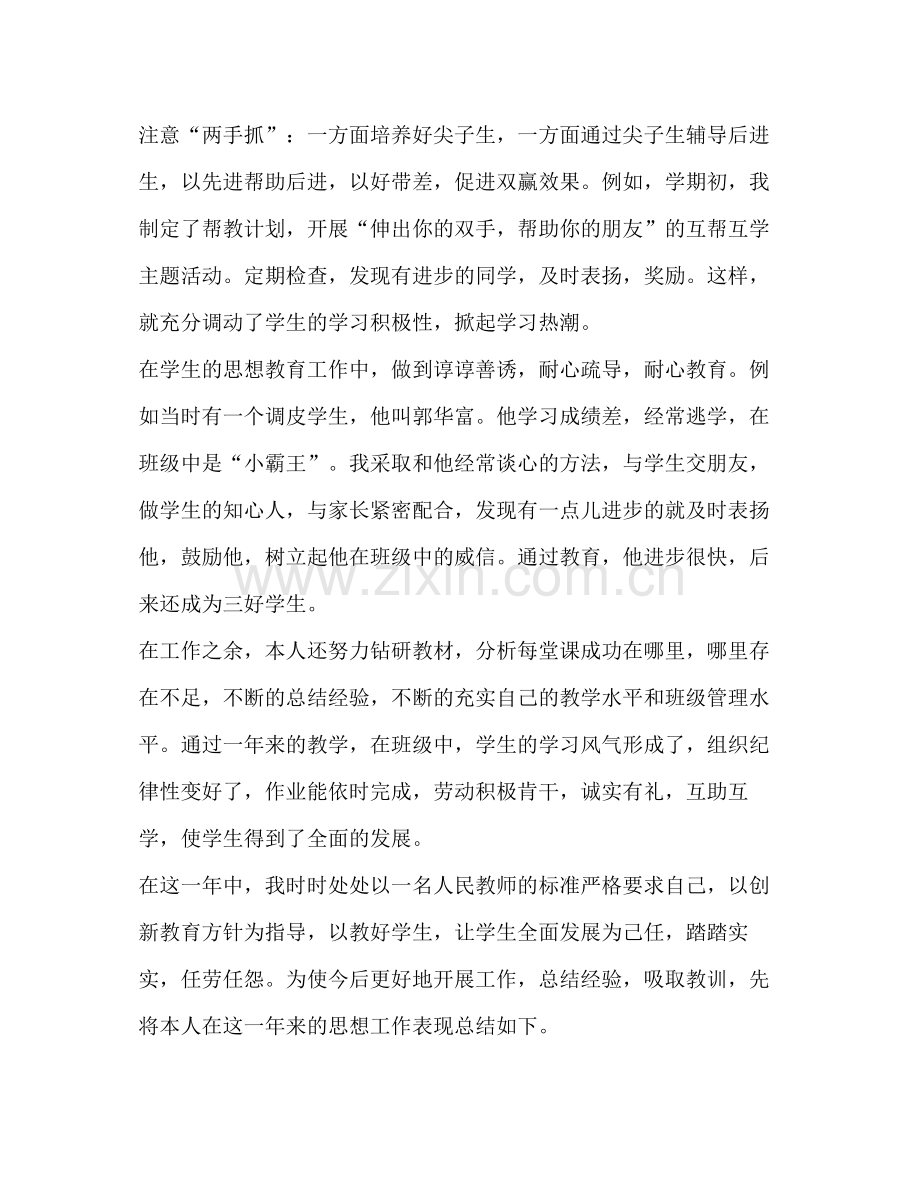 个人年终总结范文大全【高中教师个人年终总结范文汇编】.docx_第2页