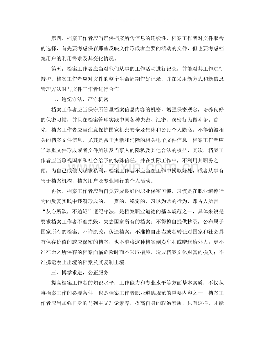 单位档案管理工作总结范本.docx_第2页