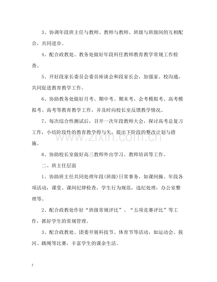 高三教师度工作总结.docx_第2页