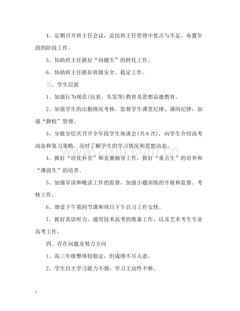 高三教师度工作总结.docx_第3页