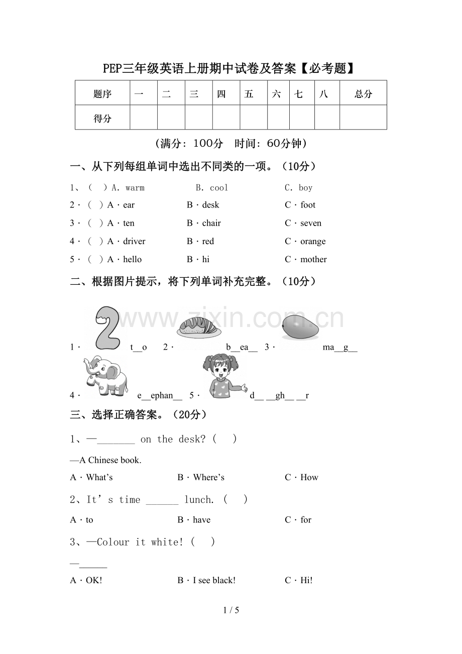 PEP三年级英语上册期中试卷及答案【必考题】.doc_第1页