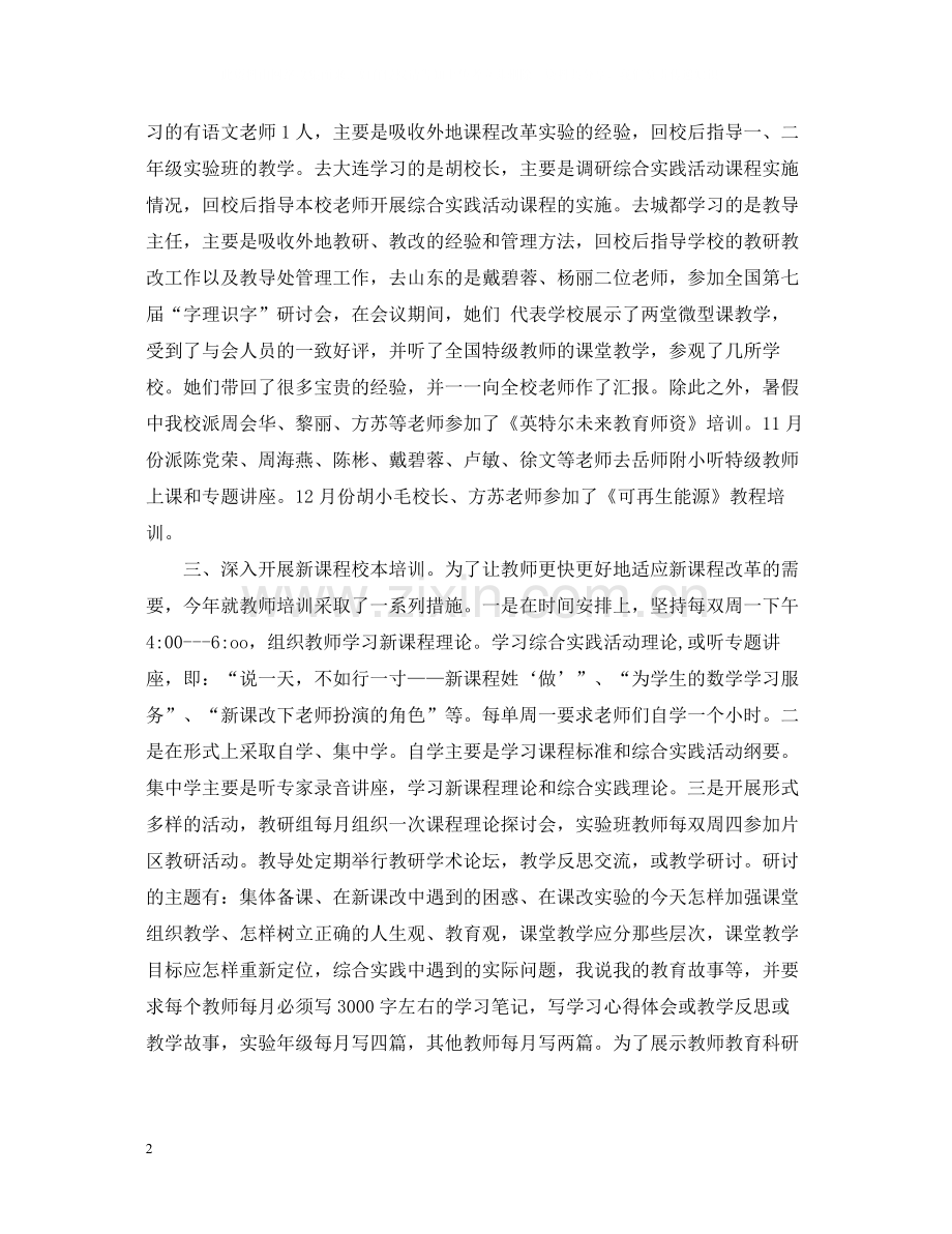 教师培训总结的范文.docx_第2页