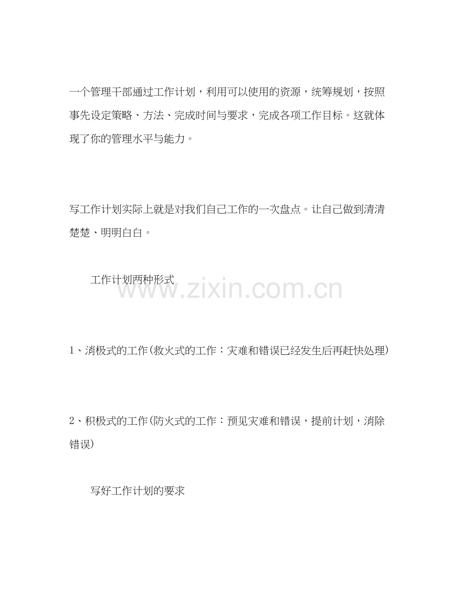 如何制定工作计划2).docx_第2页