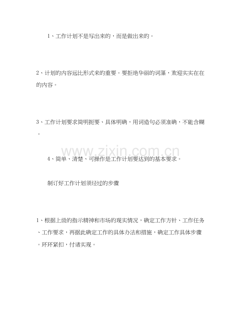 如何制定工作计划2).docx_第3页