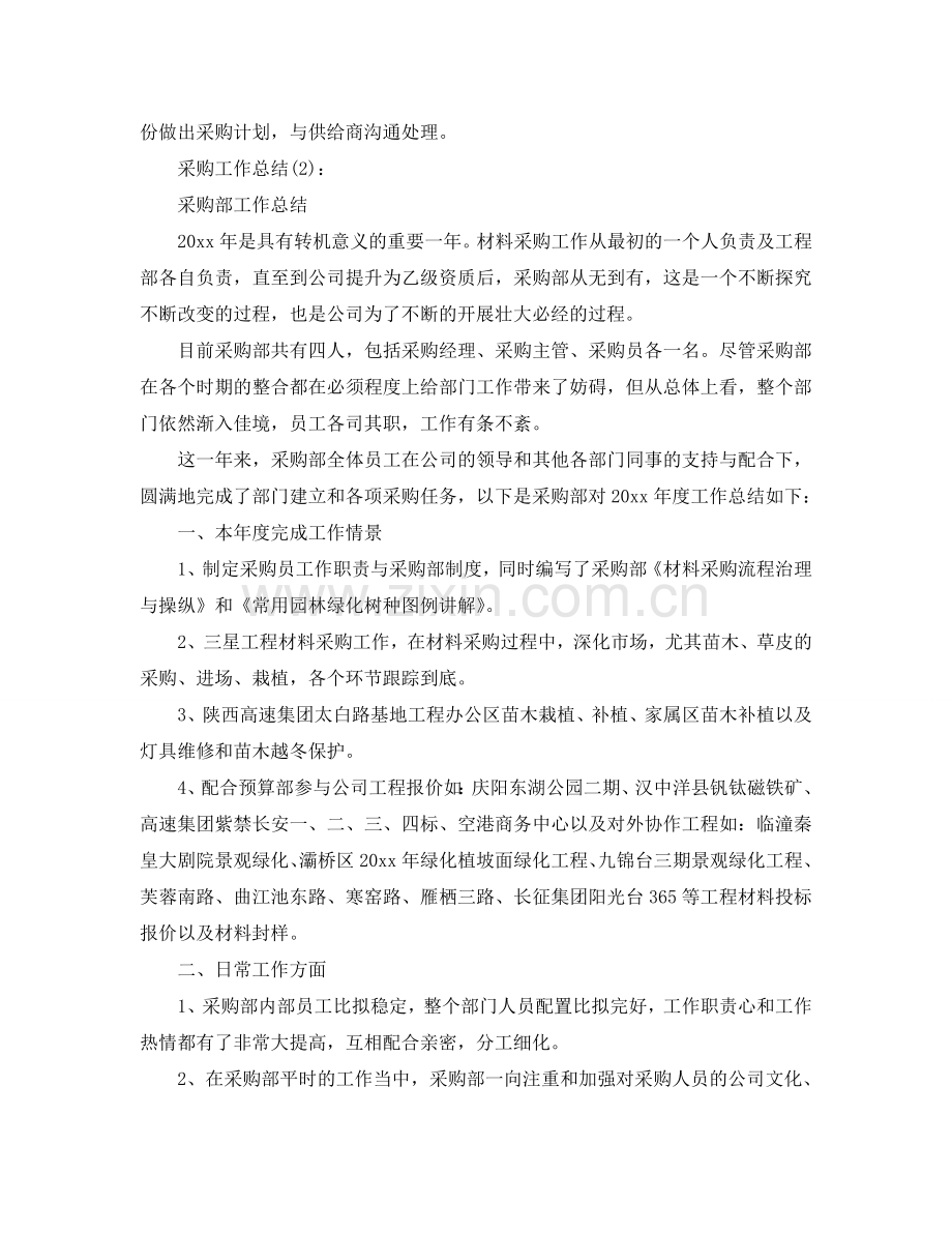 公司采购部个人工作参考总结（通用）.doc_第2页