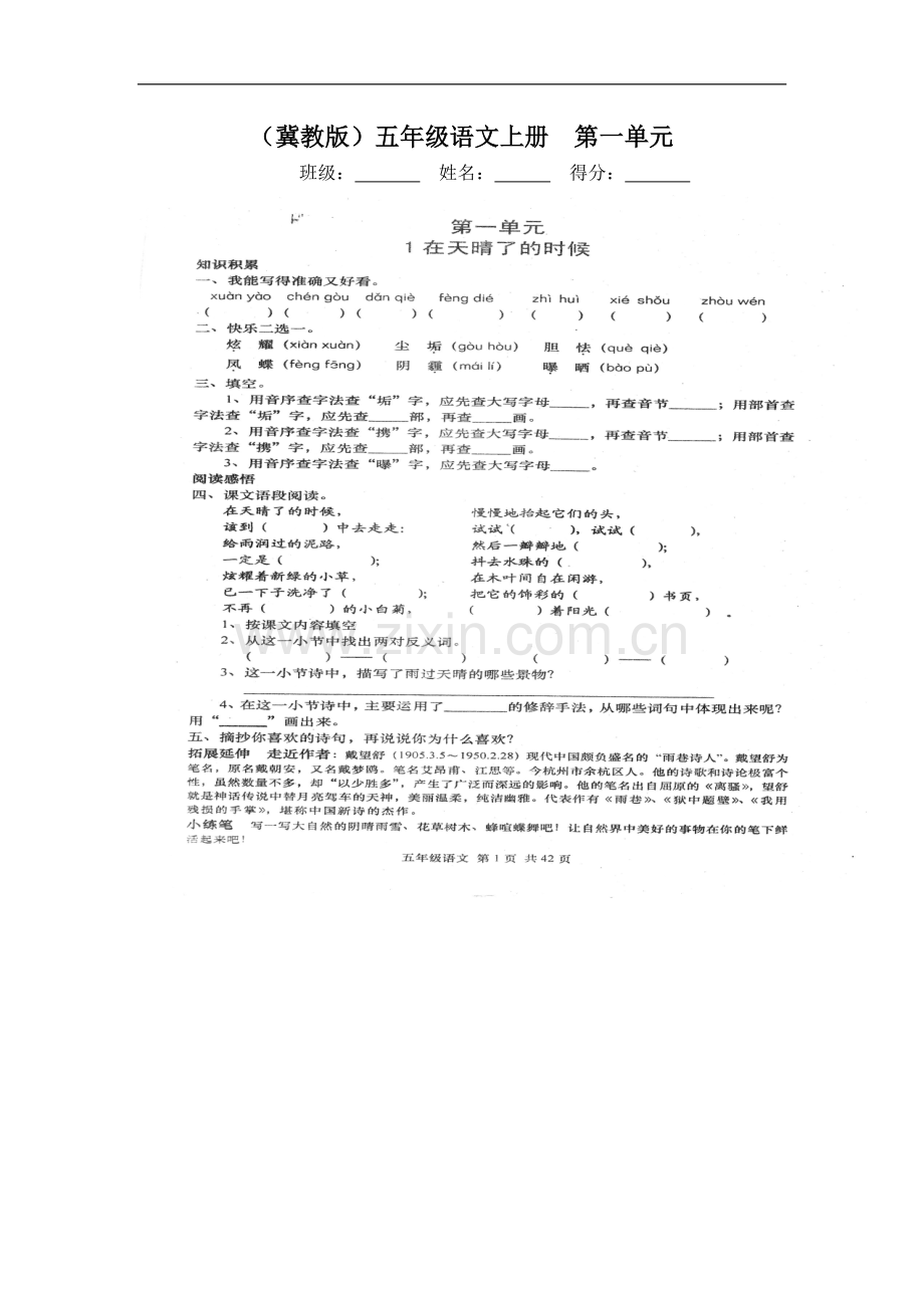 (冀教版)五年级语文上册--第一单元.doc_第1页